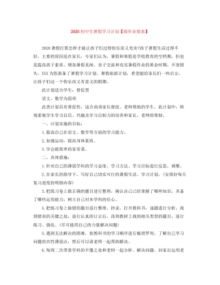 初中生暑假学习计划【做作业要求】