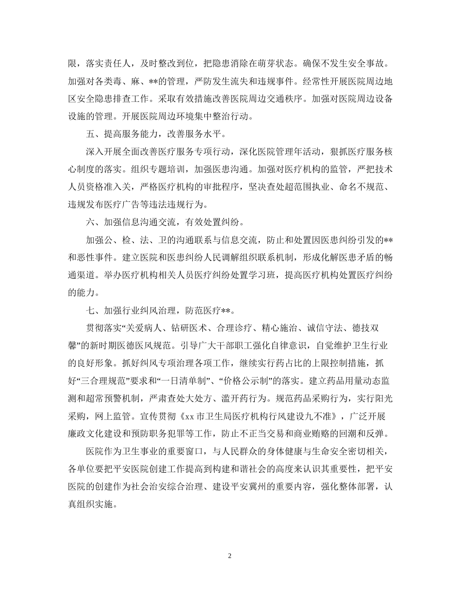 平安医院创建工作计划2_第2页