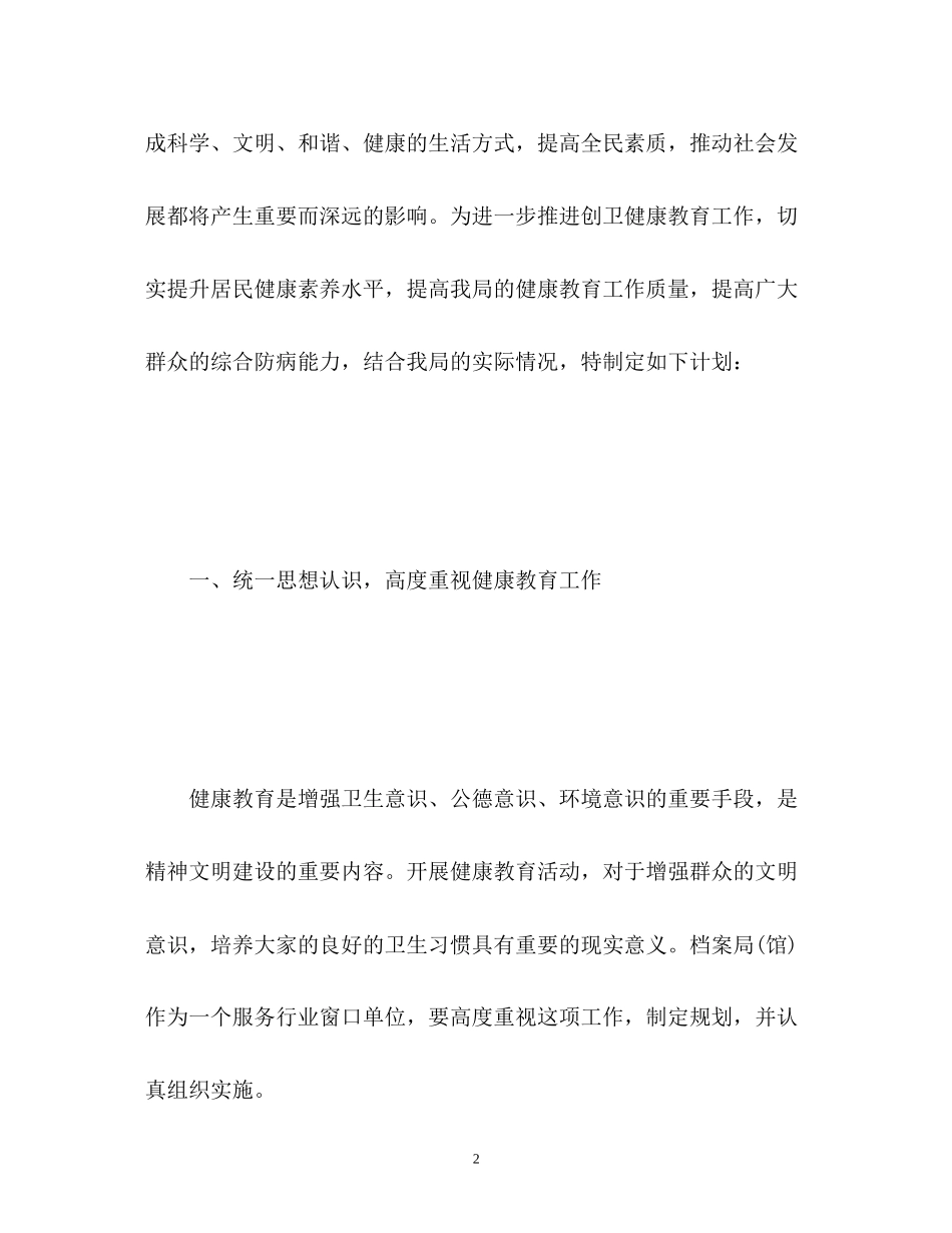 局健康教育工作计划_第2页