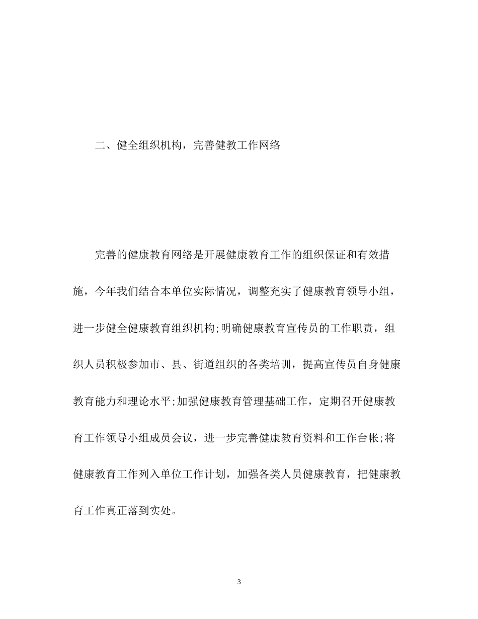 局健康教育工作计划_第3页