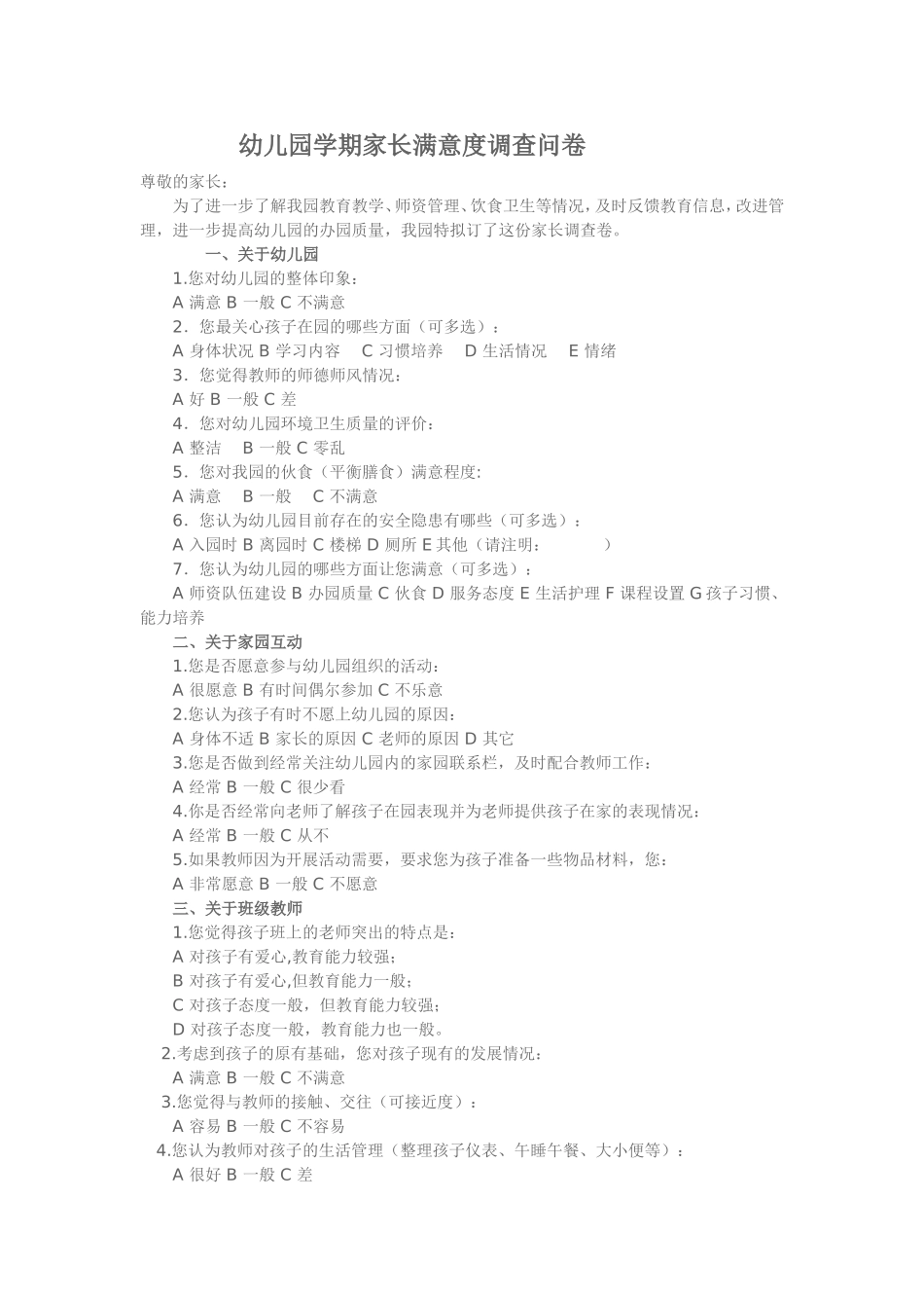 幼儿园学期家长满意度调查问卷_第1页