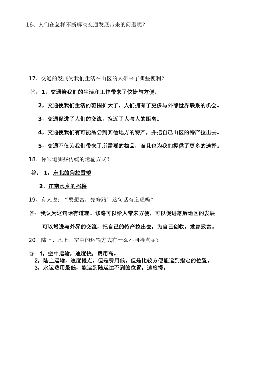 人教版四年级下册品德与社会第三单元测试题_第2页