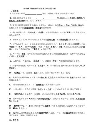 人教版四年级下册品德与社会第三单元测试题