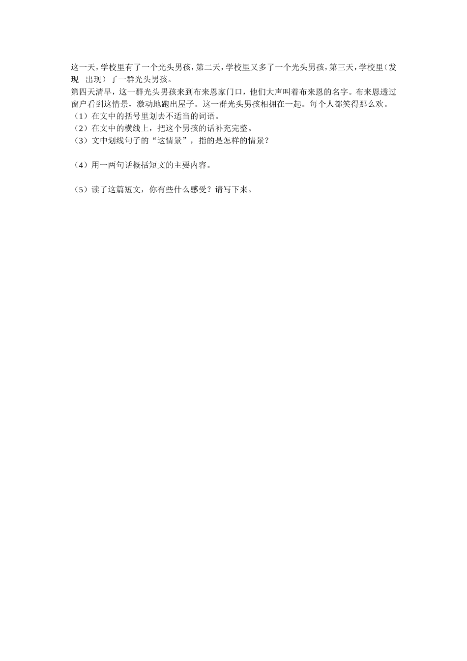 人教版语文第八册第二单元测试卷_第2页