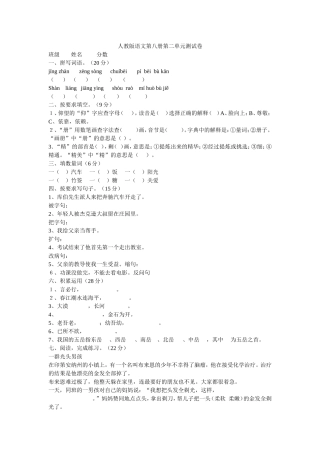 人教版语文第八册第二单元测试卷