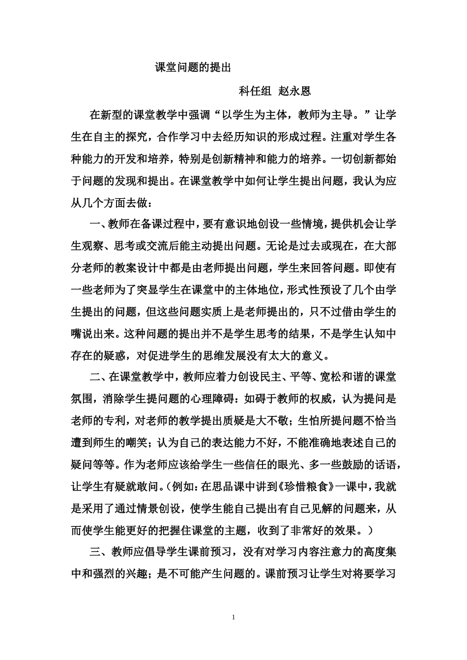 课堂问题的提出_第1页