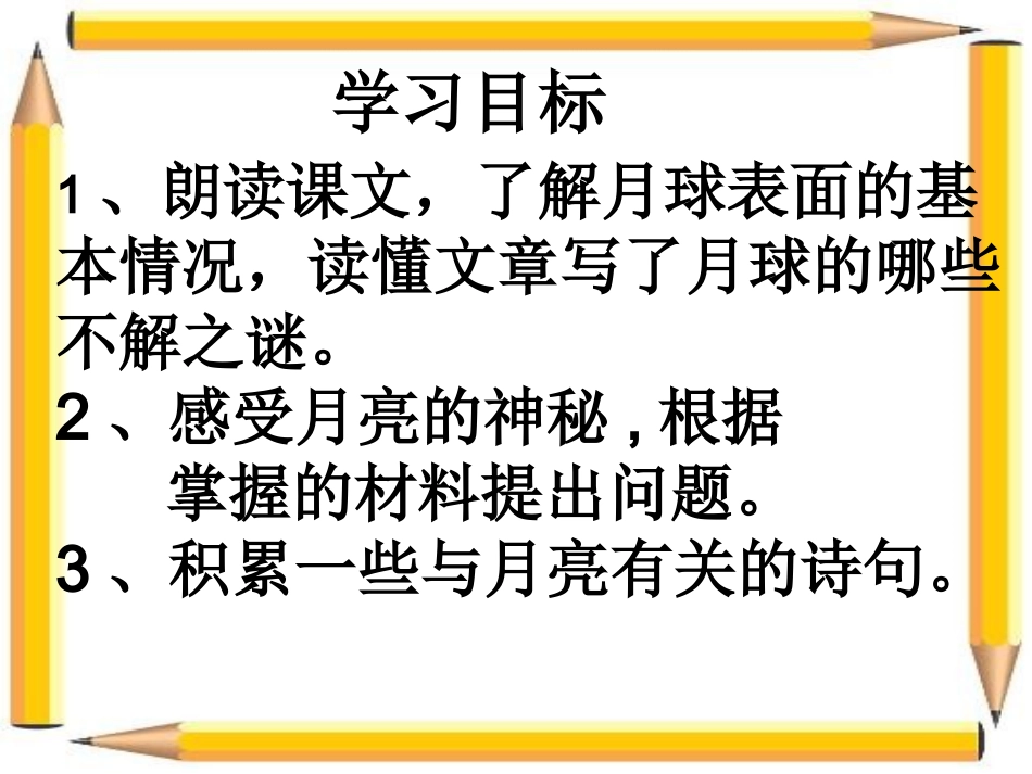 月球之谜第二课时_第3页