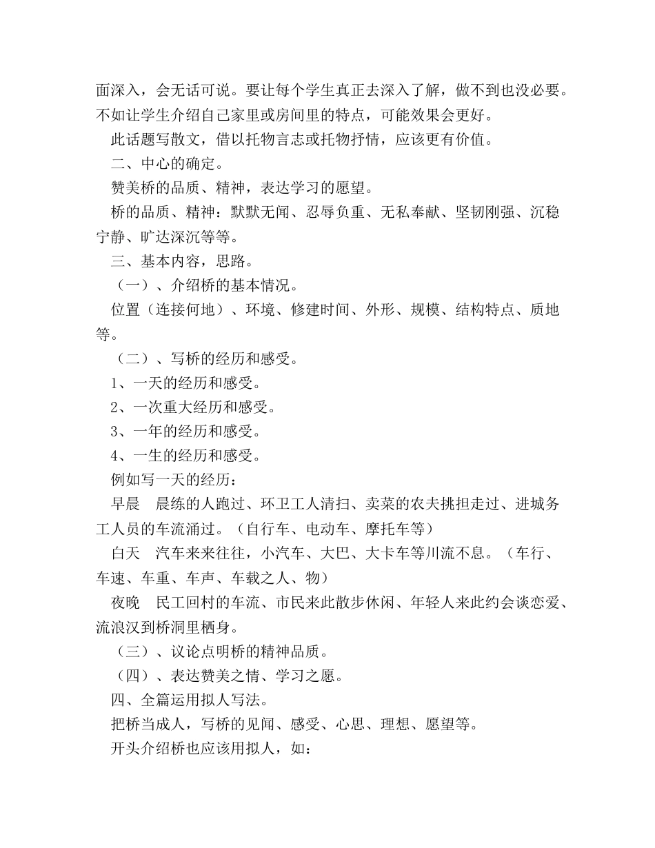 关于桥的说明文作文8篇 _第2页