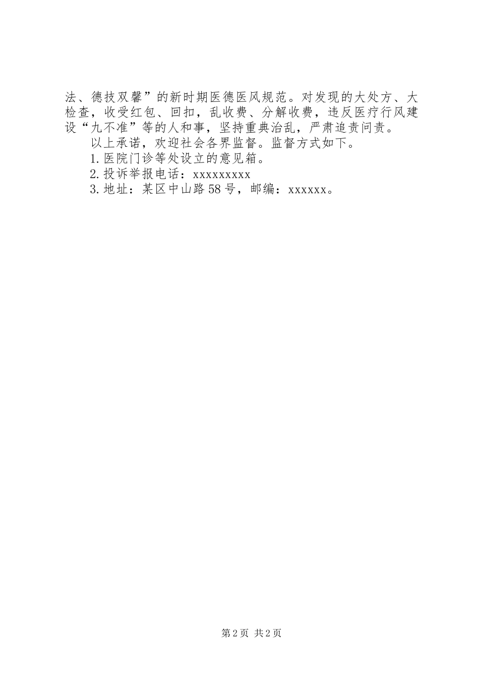 医院履行职责承诺书_第2页