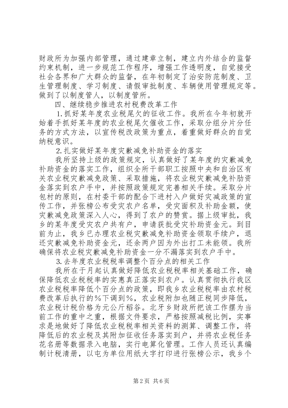 ×镇财政所去年上半年工作总结 (3)_第2页