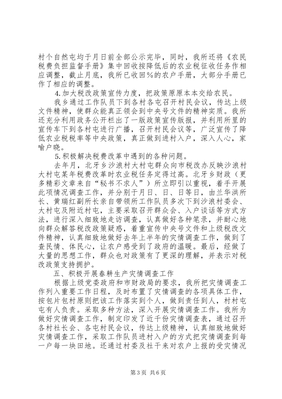 ×镇财政所去年上半年工作总结 (3)_第3页