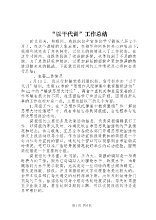 “以干代训”工作总结
