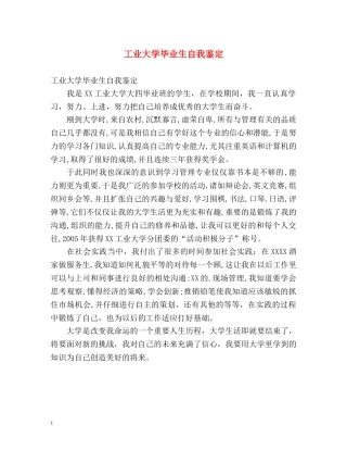 工业大学毕业生自我鉴定 