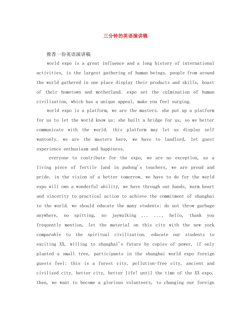 三分钟的英语演讲稿 _第1页