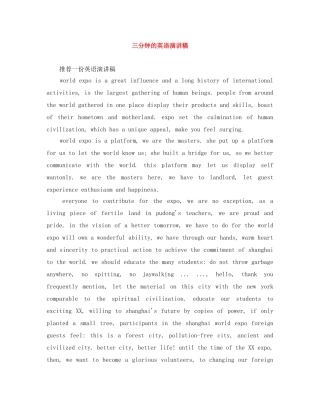 三分钟的英语演讲稿 