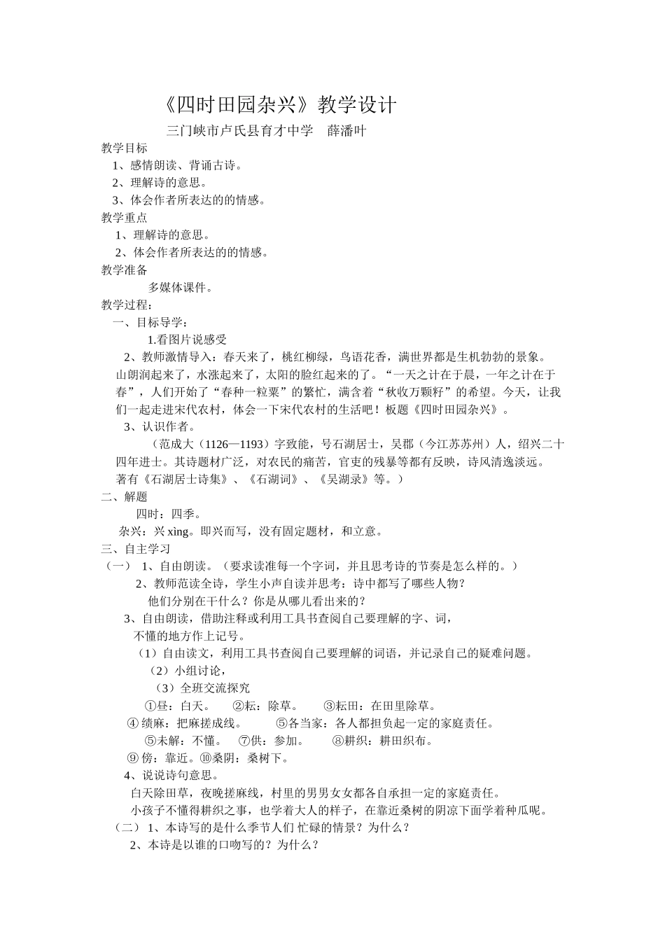 《四时田园杂兴》教学设计_第1页
