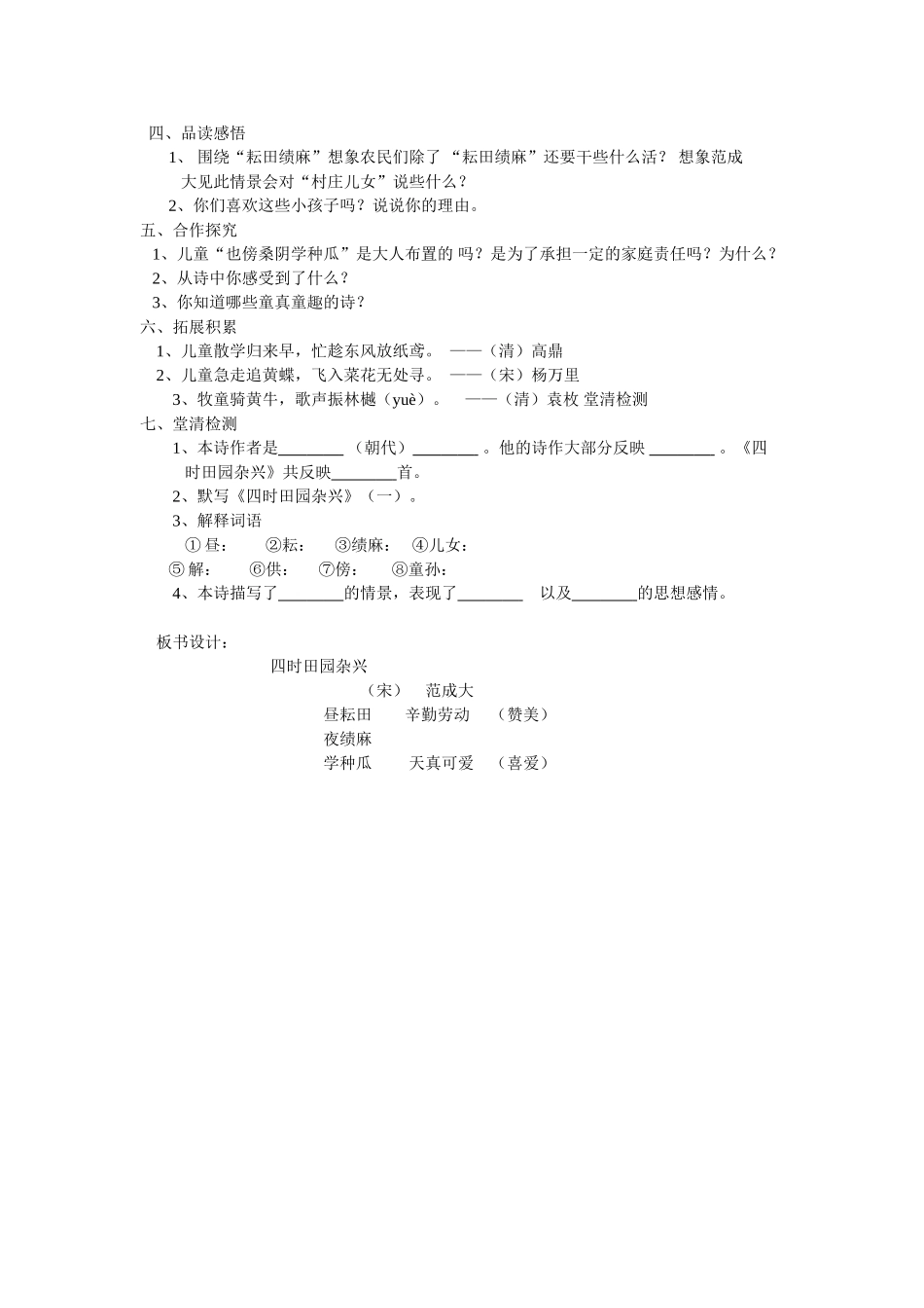 《四时田园杂兴》教学设计_第2页