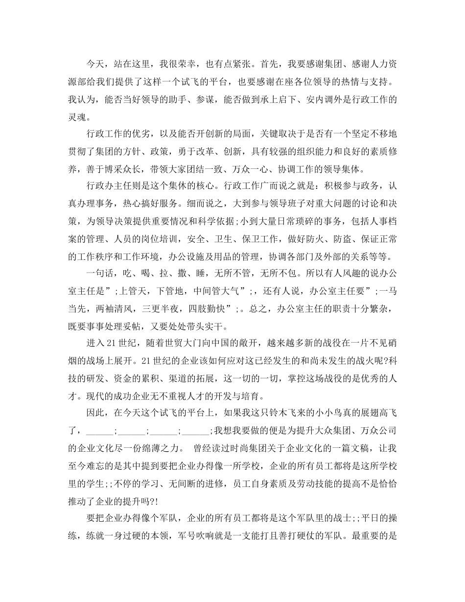 内部竞聘面试自我介绍范文 _第2页