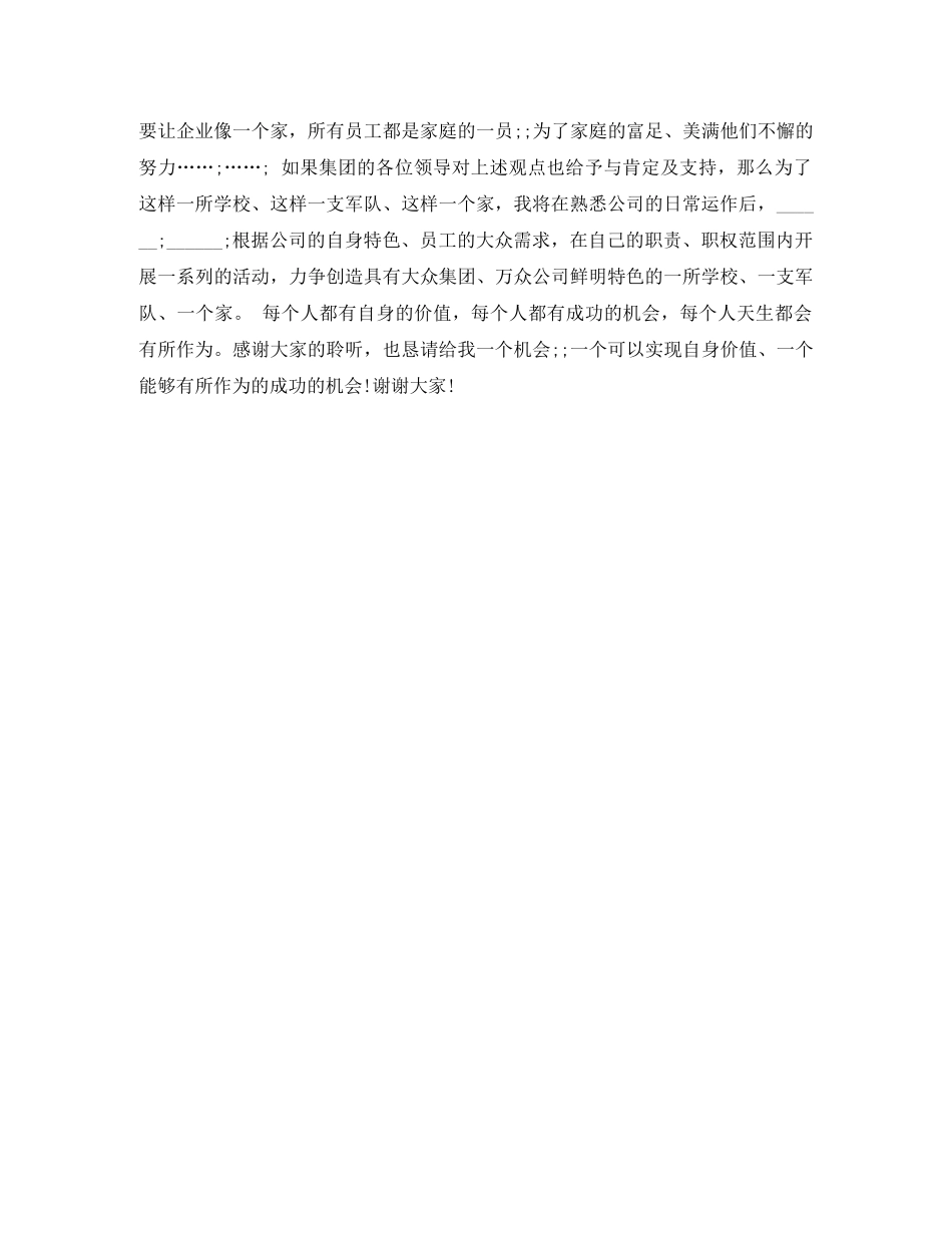 内部竞聘面试自我介绍范文 _第3页