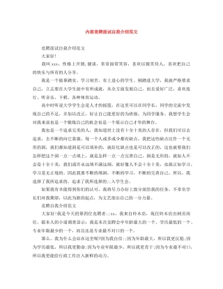 内部竞聘面试自我介绍范文 