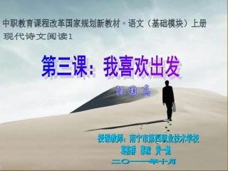 《我喜欢出发》