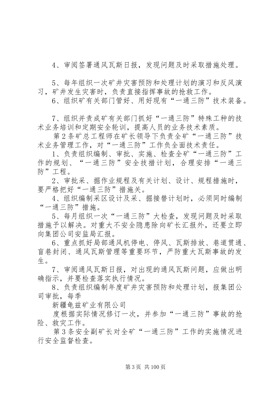 龟兹矿业一通三防管理制度(最新_第3页
