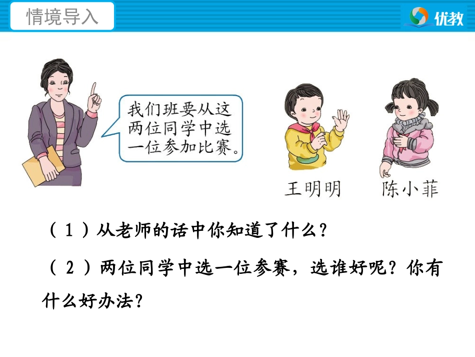 《统计数据的方法（例2）》教学课件_第2页