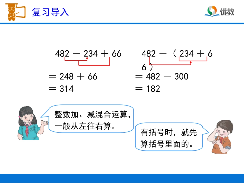 《小数加减混合运算》教学课件_第2页