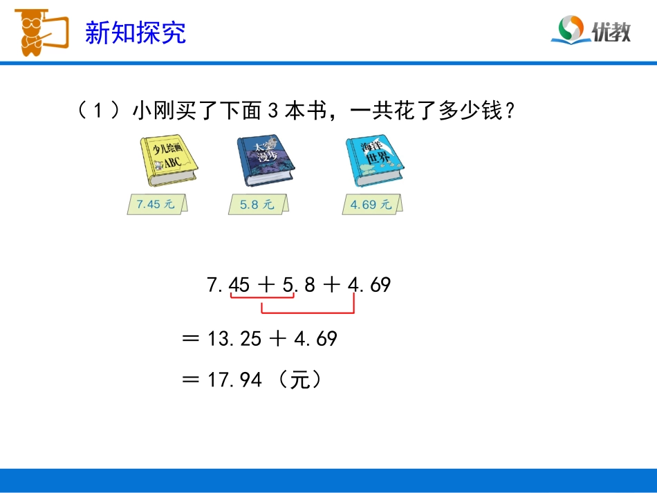《小数加减混合运算》教学课件_第3页