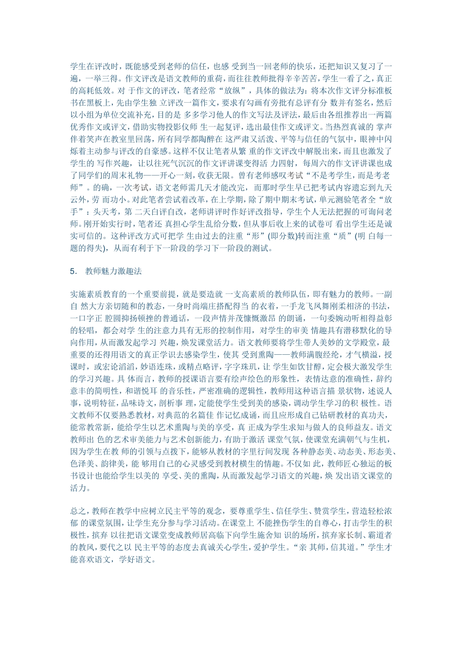 浅谈如何营造轻松的语文课堂氛围 (6)_第3页