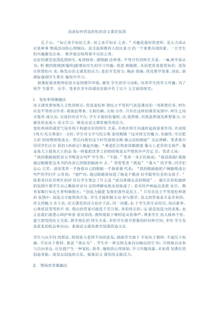 浅谈如何营造轻松的语文课堂氛围 (6)
