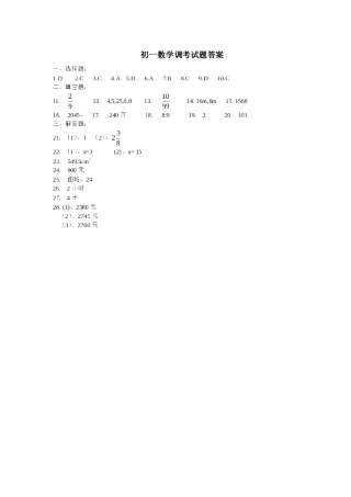 初一上学期调考答案