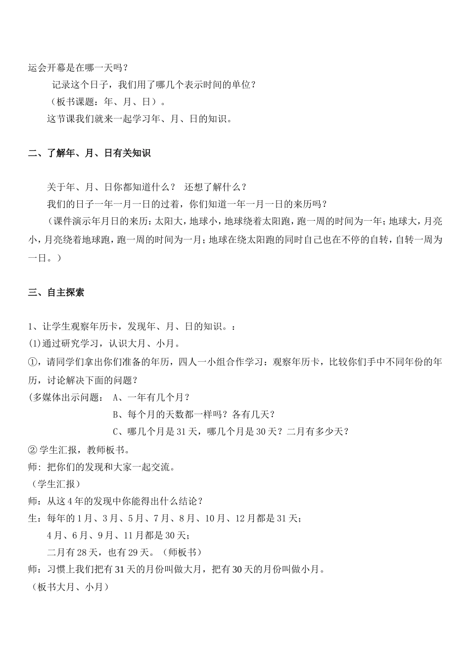 年月日情景创设_第2页