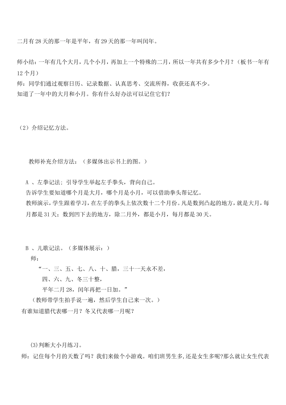 年月日情景创设_第3页