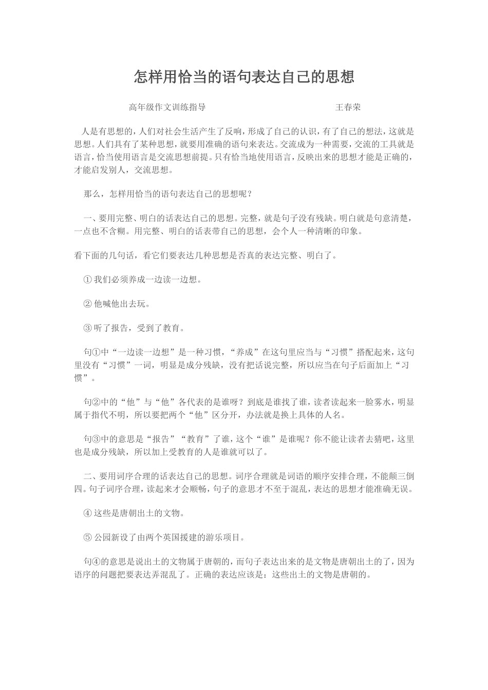 怎样用恰当的语句表达自己的思想_第1页
