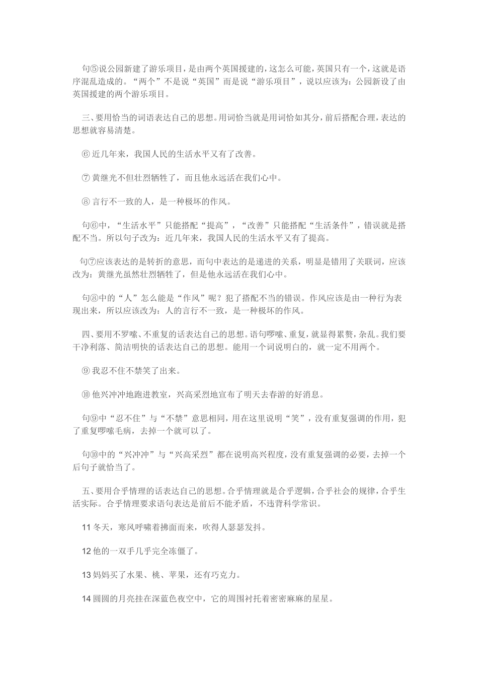 怎样用恰当的语句表达自己的思想_第2页