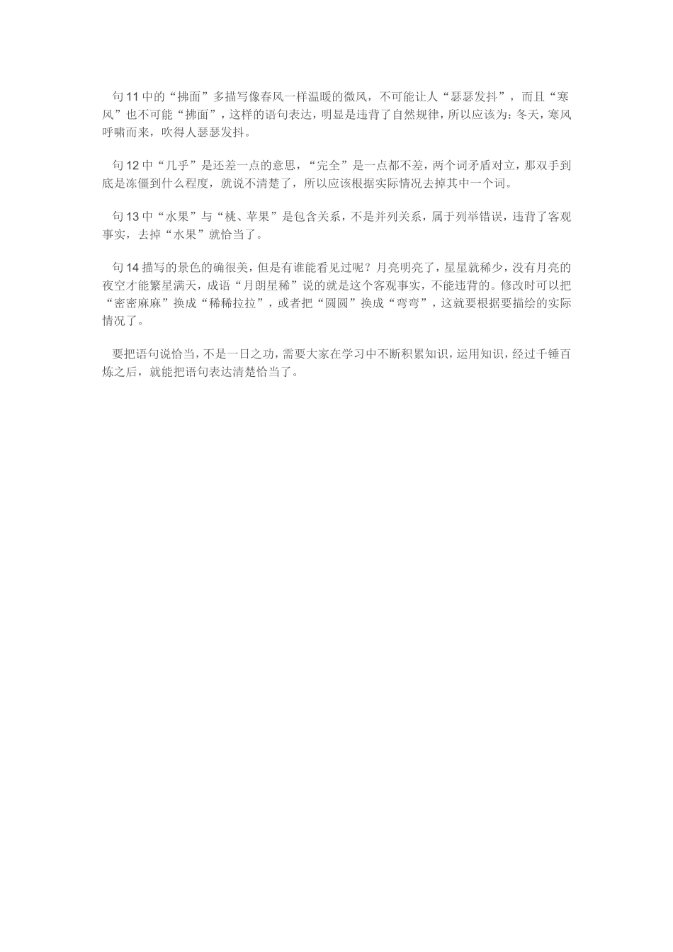 怎样用恰当的语句表达自己的思想_第3页