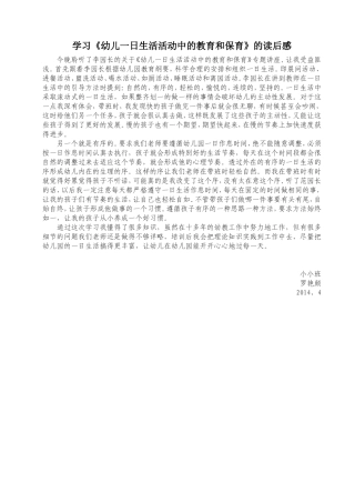 学习幼儿园一日生活的保育和教育的心得体会