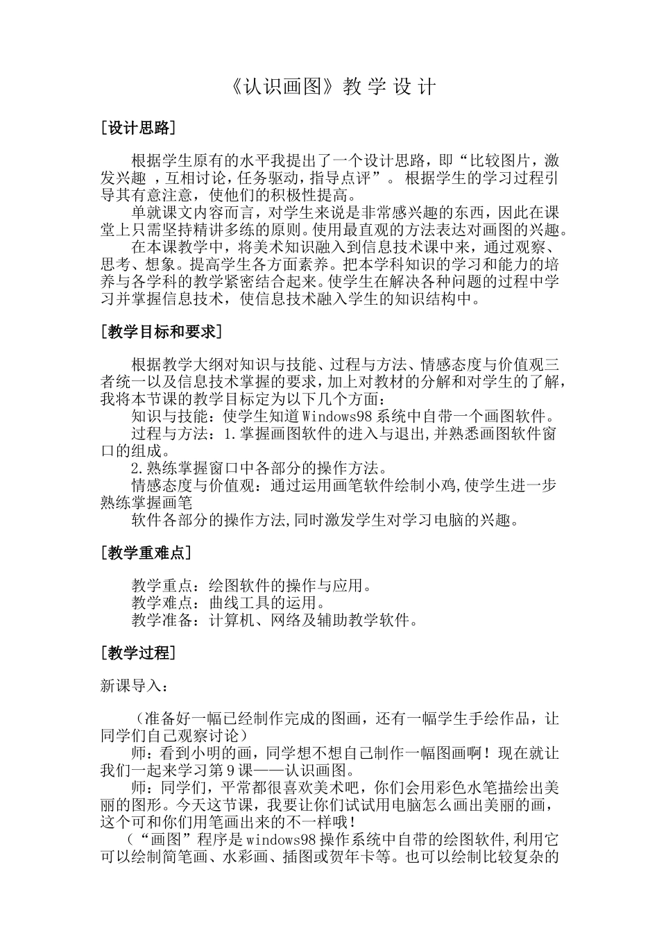 认识画图教学设计_第1页