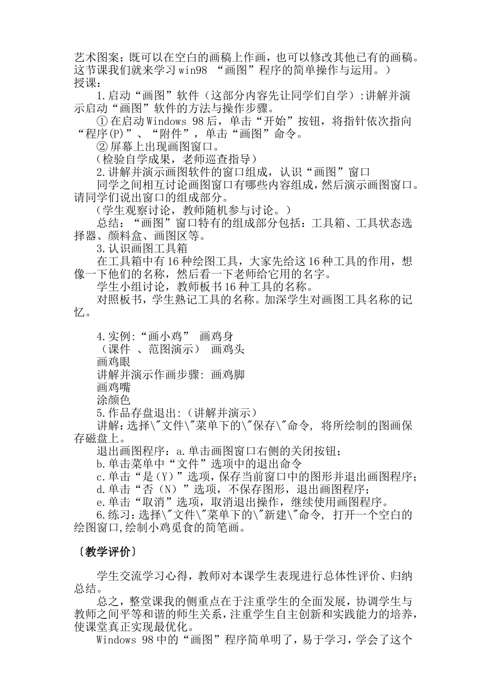 认识画图教学设计_第2页