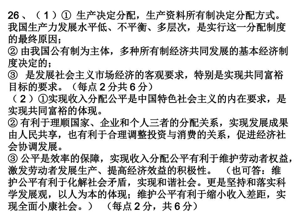 2015高一政治期末试题daan_第1页