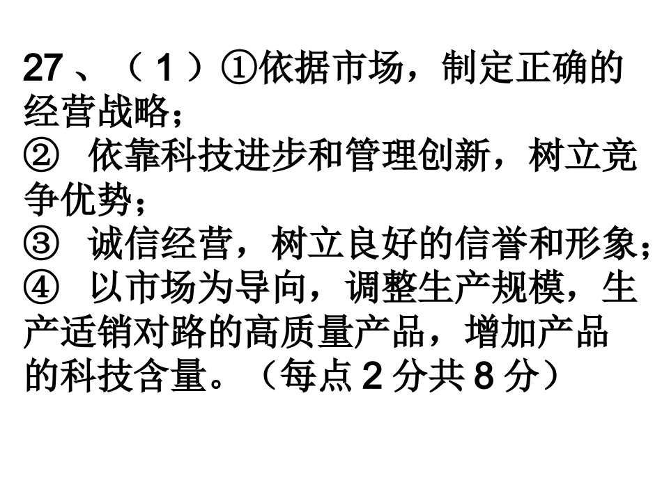 2015高一政治期末试题daan_第2页