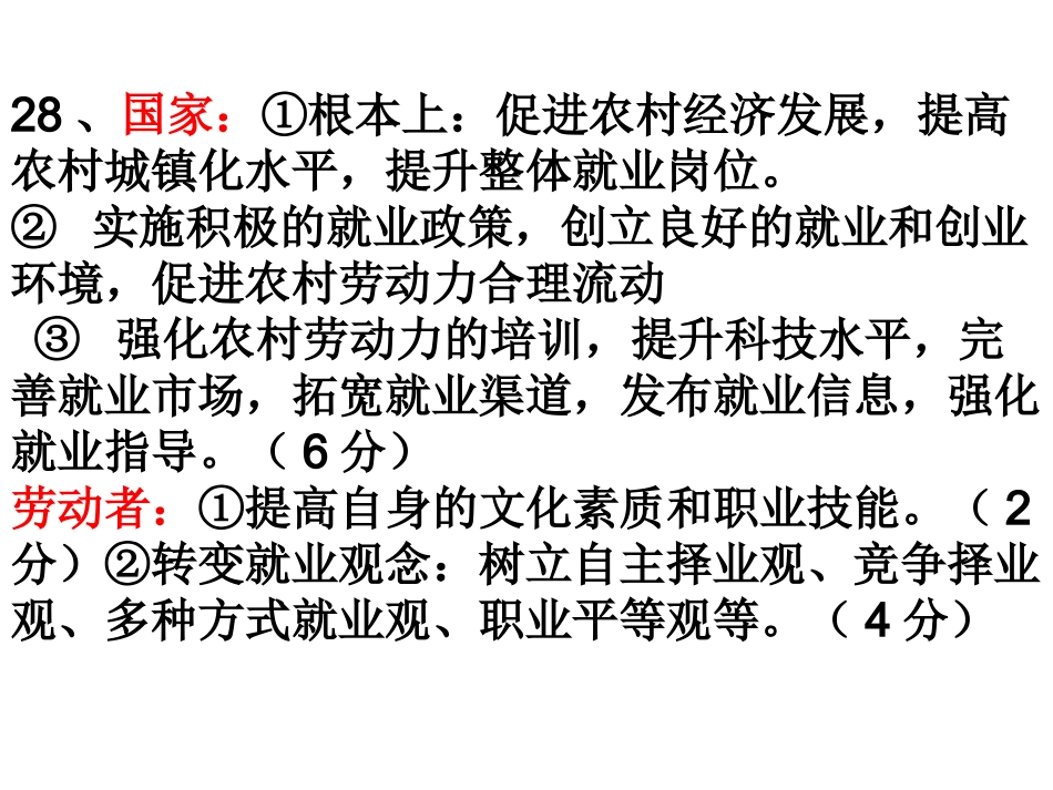 2015高一政治期末试题daan_第3页