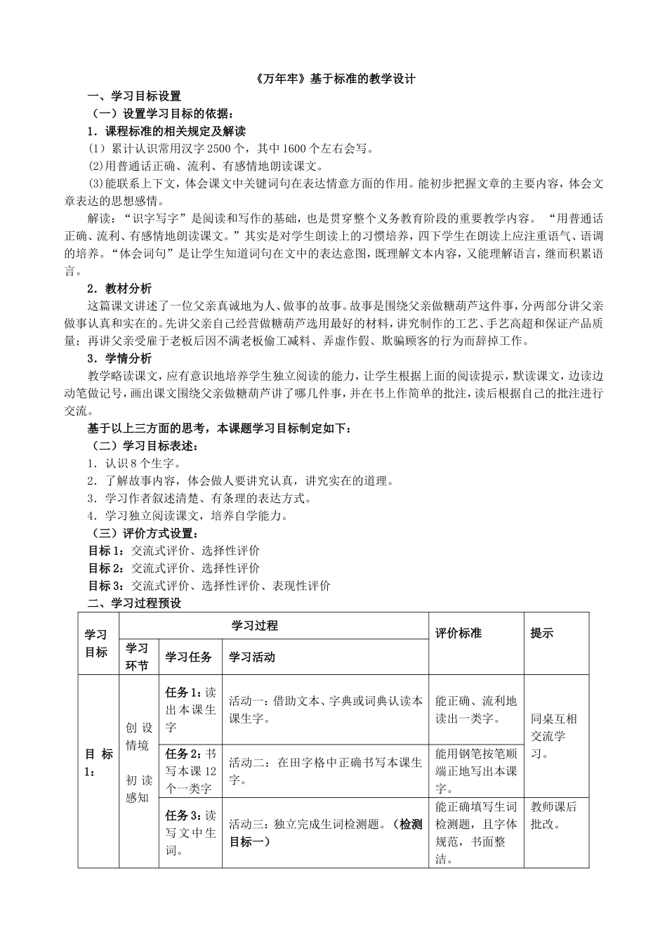 万年牢表格式教学设计_第1页