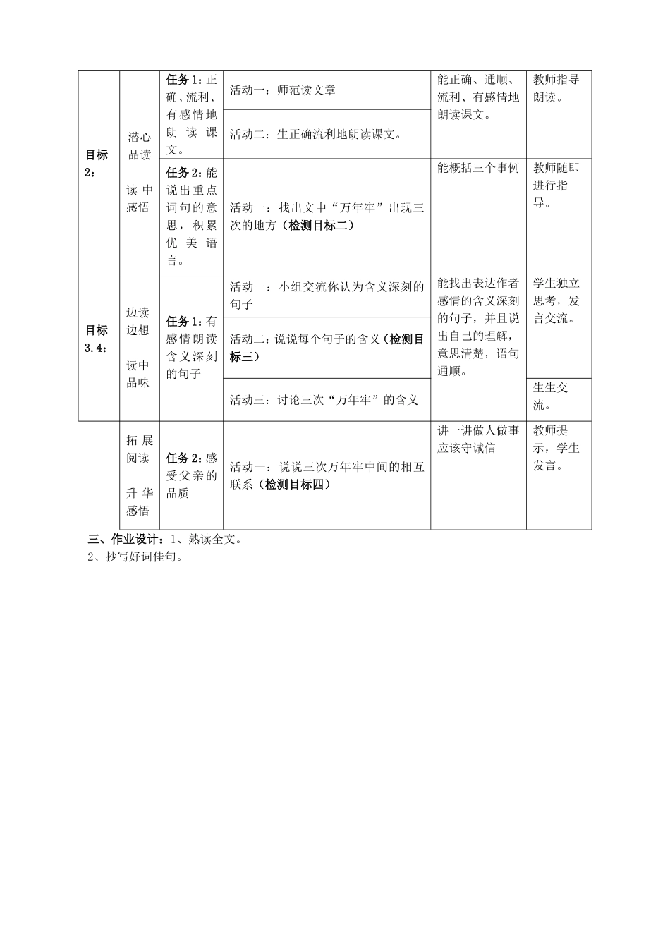 万年牢表格式教学设计_第2页