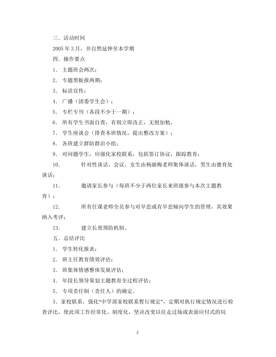 第二学期德育处工作计划_第2页