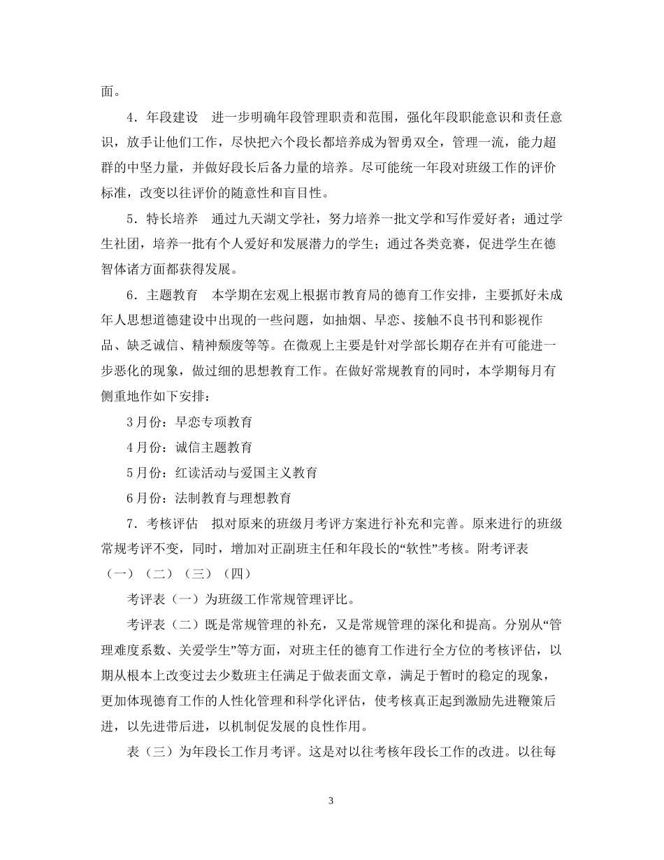 第二学期德育处工作计划_第3页