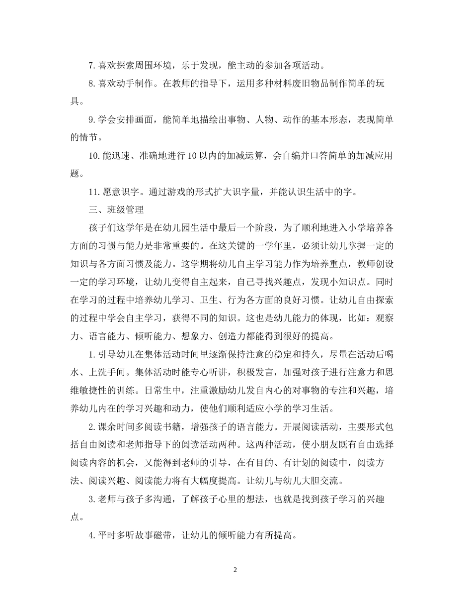 学前班秋季班务工作计划_第2页