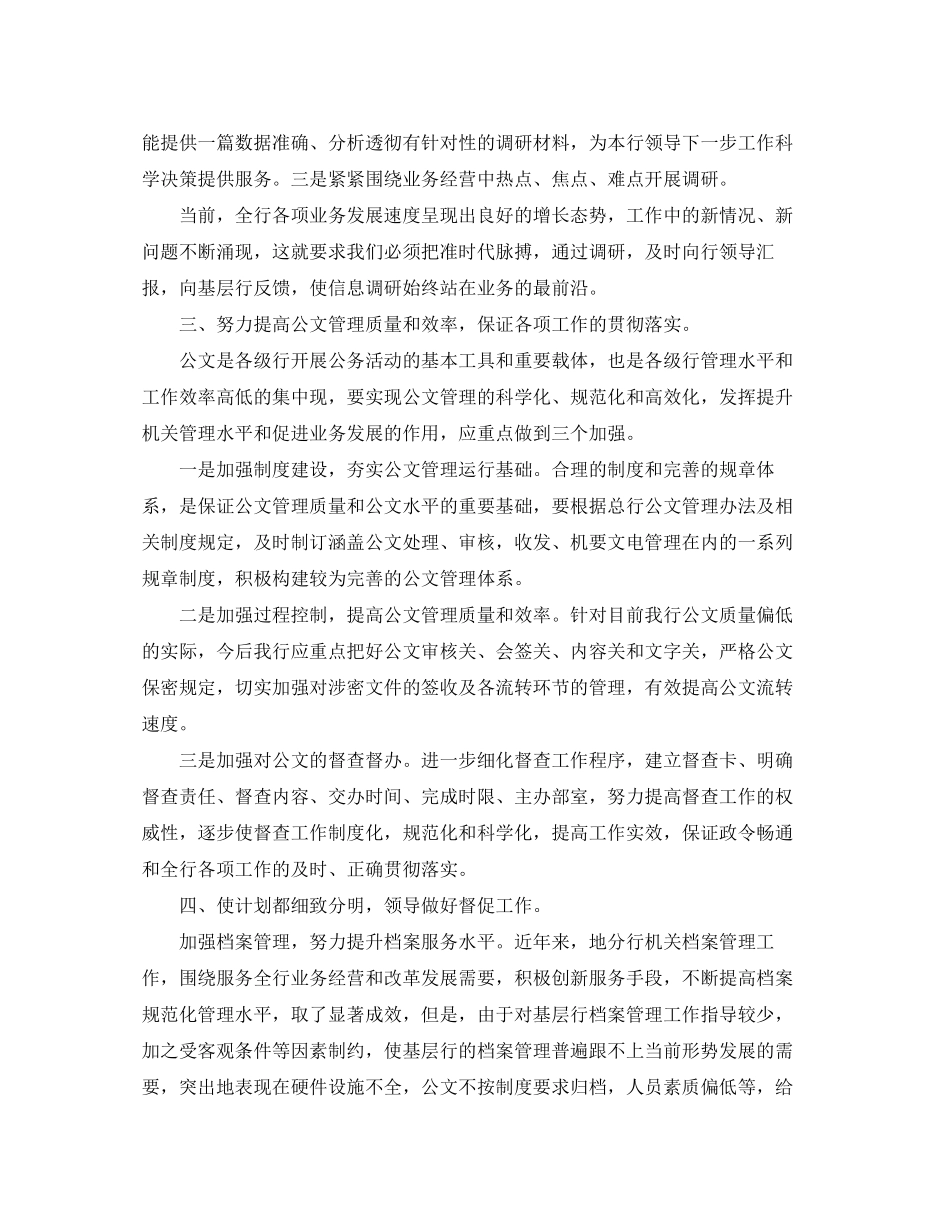 银行工作者工作计划范例_第2页