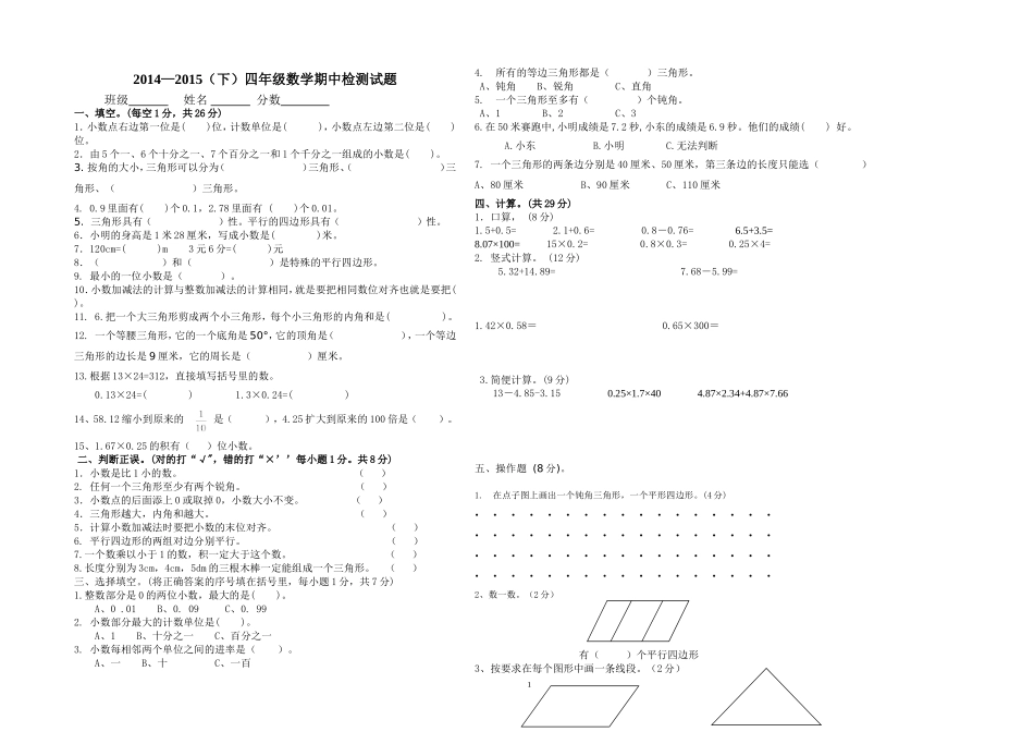 2014——2015新北师大版四年级数学下册期中测试卷_第1页